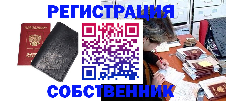 прописка законно в Кимрах
