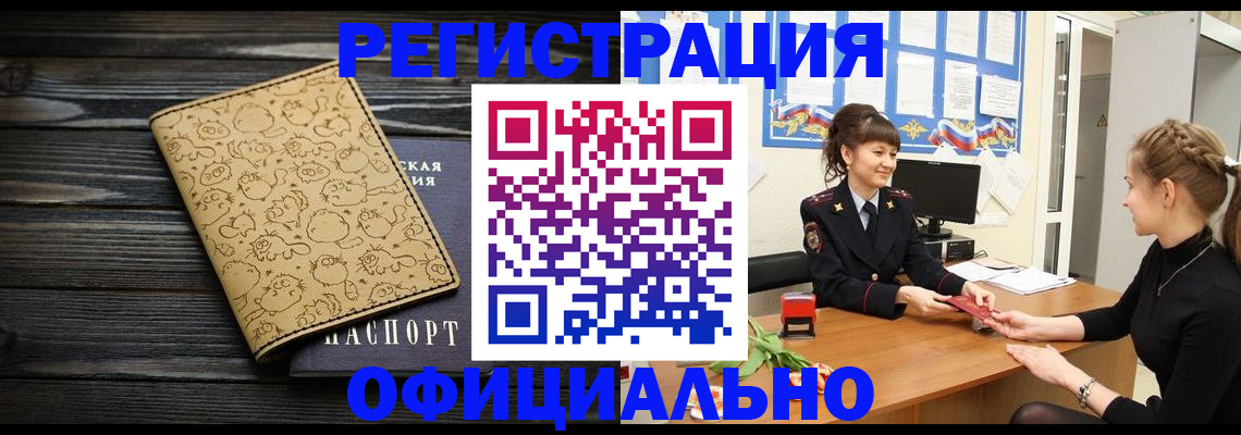 прописка законно в Кимрах