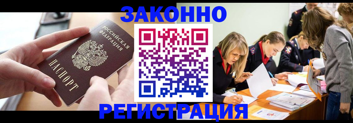 прописка для работы в Кимрах